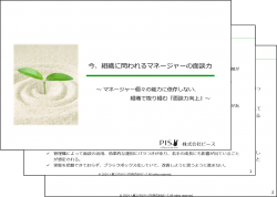 今、マネージャーに問われる面談力～マネージャー任せにしない、組織で取り組む面談力向上研修～