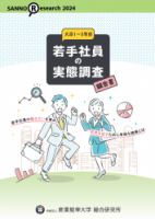 若手社員758名に聞いた！「若手社員の実態調査」～若手社員の働きがいを高め、成長を促すために有効な施策とは～