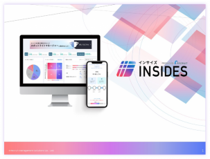【サービス詳細ご説明資料】マネジメント支援ツール- INSIDES（インサイズ）