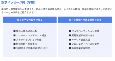 【学生動向レポート】26卒はキャリア選択で何を重視する？大学群別「就活の軸」ランキング