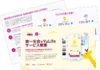 YuLifeサービス概要