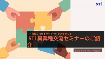 越境学習プログラム「2025年度 異業種交流セミナー」