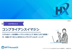 今、迅速にすべきことを学ぶコンプライアンスeラーニング「コンプライアンスイマジン」