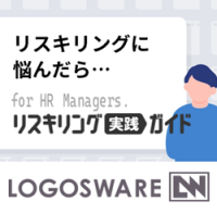 「リスキリング実践ガイド」第3回　実務で使えるリスキリングを生み出す方法