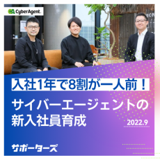 【新卒エンジニア育成】入社1年で8割が一人前！サイバーエージェントの新入社員育成