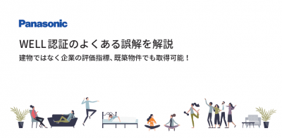 WELL 認証（ウェルビーイングに関する企業評価指標）のよくある誤解を解説～人事総務に関する評価項目が30％～