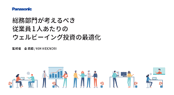 従業員のウェルビーイングを実現するために、具体的にすべきこととは