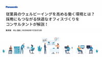 「職場のウェルビーイング」実態調査～求職者が企業で働く上で重視していることとは～