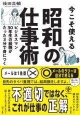 新しい交流の形：「昭和の仕事術」読書会による職場活性化の実例