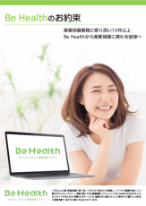 【ご紹介資料】かんたん、やさしい健康管理システム「Be Health」