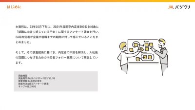 内定者の就職への不安アンケート調査結果内定者に必要な３つのコミュニケーションスキルとは