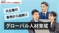 三井不動産と日立ソリューションズに学ぶ、グローバル人材育成と英語研修の成功戦略