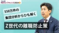 8年間・550万件の集団分析からひも解く「Z世代」の離職とメンタル不調防止のために知るべきこと