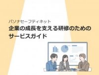 企業の成長を支える研修のためのサービスガイド