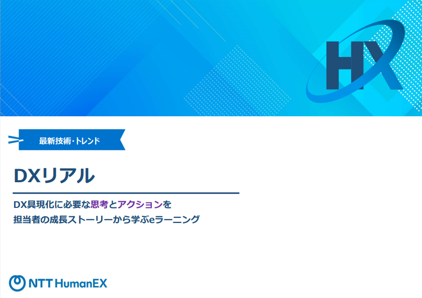 DXリアル_画像1.png