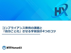 コンプライアンス教育の課題と「自分ごと化」させる学習設計4つのコツ