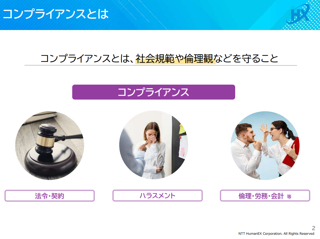 コンプライアンス教育の課題と「自分ごと化」させる学習設計4つのコツ_画像2.png
