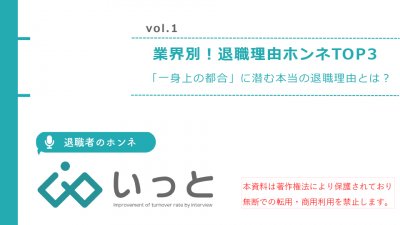 【業界別】退職理由ランキング2025