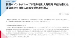 健康経営優良法人・くるみん・えるぼし取得企業に学ぶ不妊治療と仕事の両立支援制度導入（関西ペイント様）