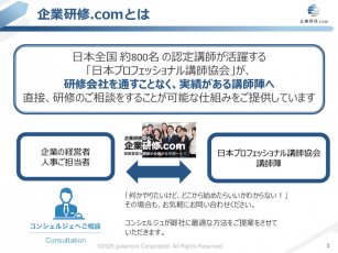 企業研修ドットコム　サービス紹介