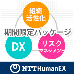 【今だけ限定価格！】退屈な全社員研修とはおさらば！従業員の意識を楽しく改革するeラーニング（コンプラ/組織活性/DX等）