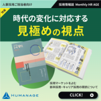 時代の変化に対応する 見極めの視点（【2025年2月号】Monthly HR AGE）