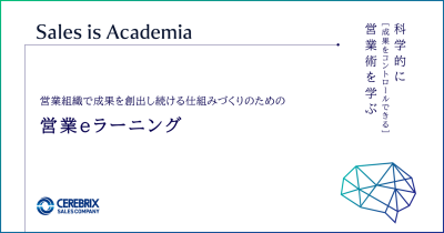 Sales is Academia サービス概要