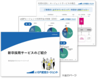 【新卒版】障害者採用サービスのご紹介