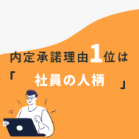 知らないとマズイ！志望度に直結する「好印象な人事の対応」8選