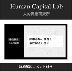 採用市場と変遷と適性検査の歴史