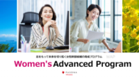 女性役員・幹部候補育成の合宿形式のプログラム「Women’s Advanced Program （WAP)」