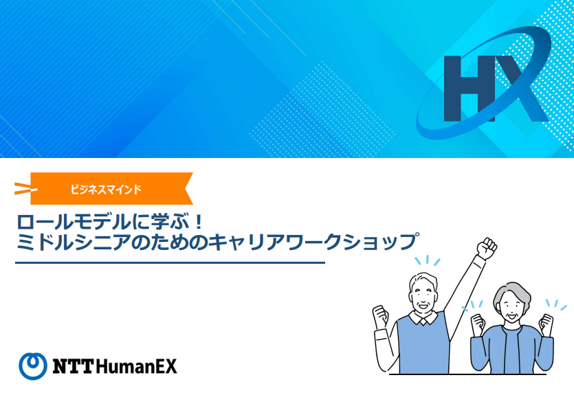 ミドルシニアのためのキャリアワークショップ_画像1.png