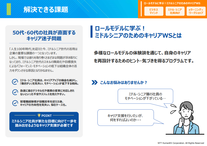 ミドルシニアのためのキャリアワークショップ_画像2.png