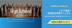 これで達成!目標設定実践マニュアル“累計20,000社超の支援実績に基づくポイント”