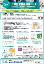 2025年介護周知義務化対応をこれ一つで万全に！介護従業員説明用セット～個別周知・意向確認、早期情報提供～