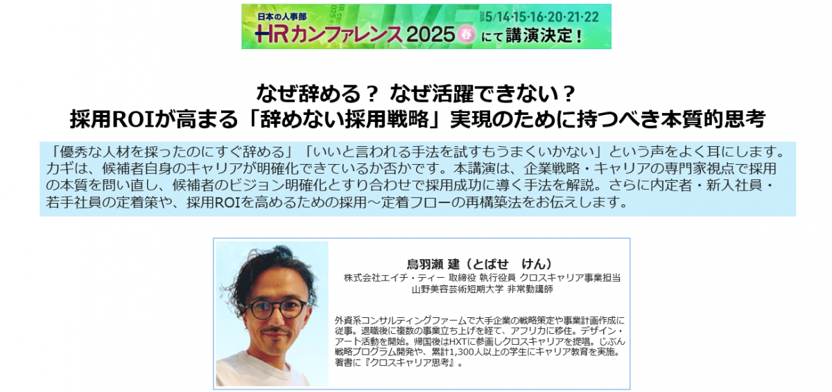 採用ROIを高める！「辞めない採用」を考えるための基本視点と、そのヒント