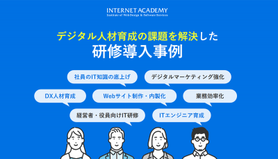 IT・DX研修導入事例