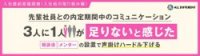 【調査レポート】入社直前意識調査（入社前の取り組み編）