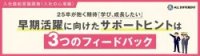 【調査レポート】入社直前意識調査（入社の心境編）