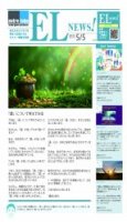 5月5日号発行｜『運』について考えてみる