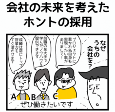 4コマ漫画でみる「採用ミスマッチ」あるある~会社の未来を考えたホントの採用~社内発信用キット(採用/ミスマッチ防止)