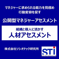 2025年度 STi 公開型マネジャーアセスメント