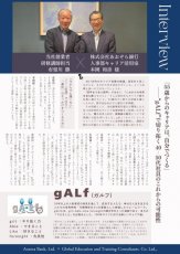 【インタビュー：あおぞら銀行様】55歳向けキャリア研修gALf導入事例