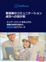 製造業のコミュニケーション成功への設計図