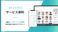 サービス資料『ポケットセラピスト』