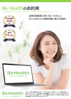 【利用企業数約400社!】かんたん、やさしい健康管理システム「Be Health」