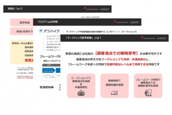 マーケティング思考研修説明資料