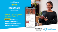 導入事例：MaxMara