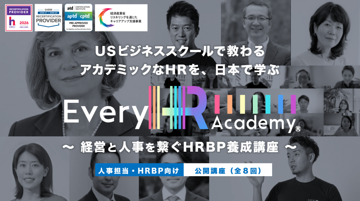 HRBP養成講座（Every HR Academy）ご紹介資料