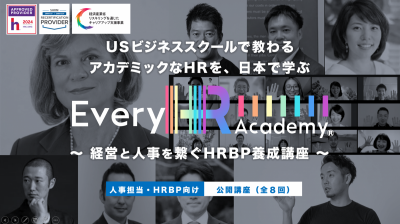 HRBP養成講座(Every HR Academy)ご紹介資料